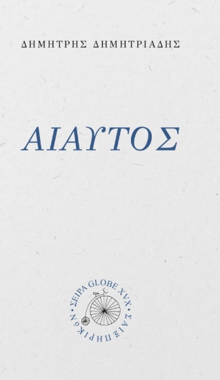 307933-Αιαυτός