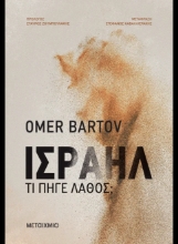 307937-Ισραήλ