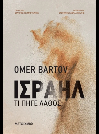 307937-Ισραήλ