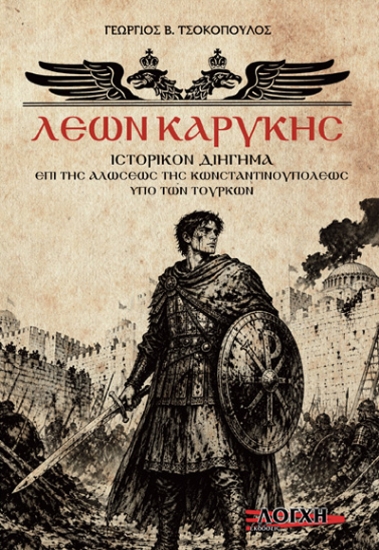 307938-Λέων Καρύκης