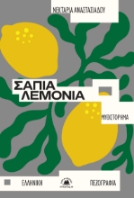 307939-Σάπια λεμόνια