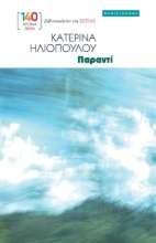 307956-Παραντί