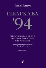 307958-Γιέλγκαβα '94