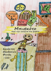 307964-Μπισκότο