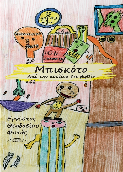 307964-Μπισκότο