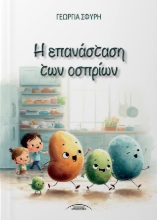 307967-Η επανάσταση των οσπρίων