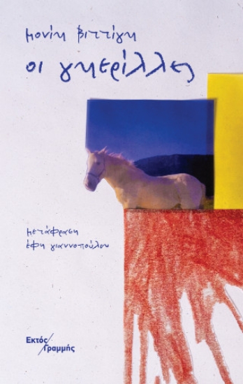 307968-Οι γκερίλλες