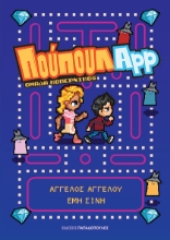307971-ΠούπουλApp
