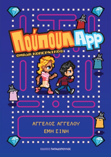 307971-ΠούπουλApp