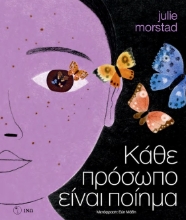 307972-Κάθε πρόσωπο είναι ποίημα