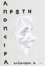 307978-Πρώτη απόπειρα