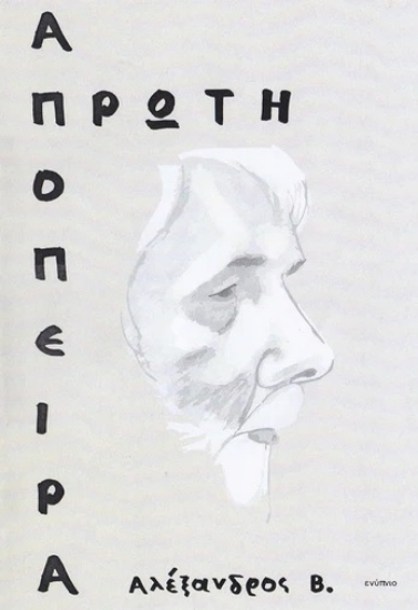 307978-Πρώτη απόπειρα