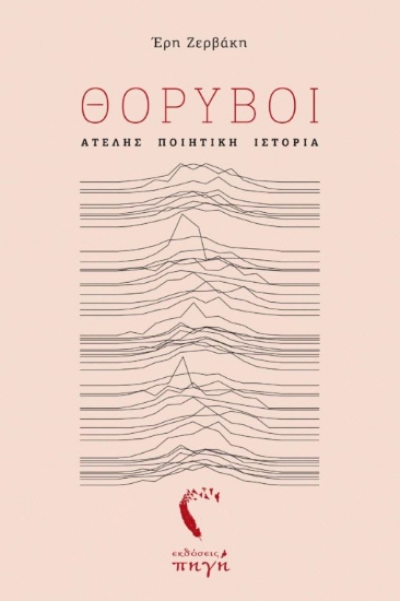 307983-Θόρυβοι