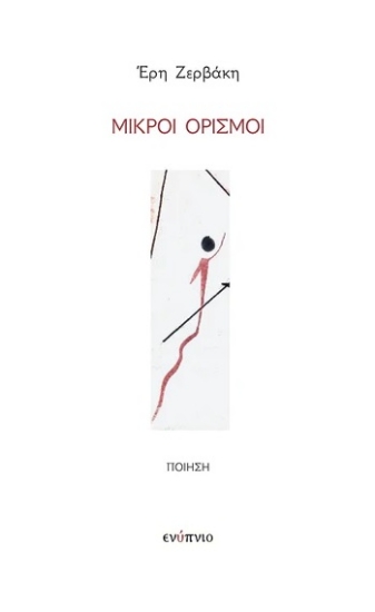 307986-Μικροί ορισμοί