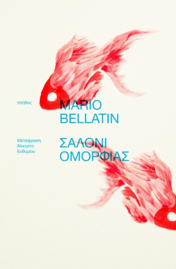 308007-Σαλόνι ομορφιάς