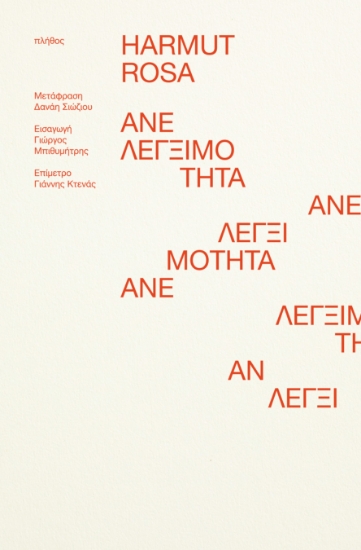 308008-Ανελεγξιμότητα