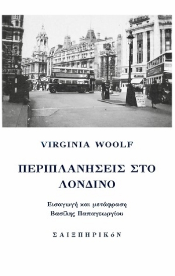308021-Περιπλανήσεις στο Λονδίνο