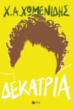 308023-Δεκατρία