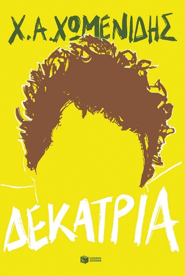 308023-Δεκατρία