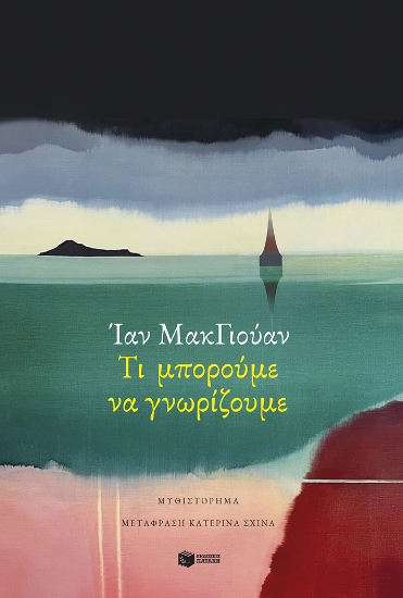 308026-Τι μπορούμε να γνωρίζουμε