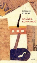 283786-Sonderkommando