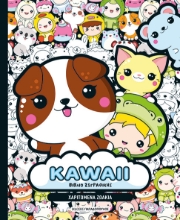 308028-Kawaii βιβλίο ζωγραφικής