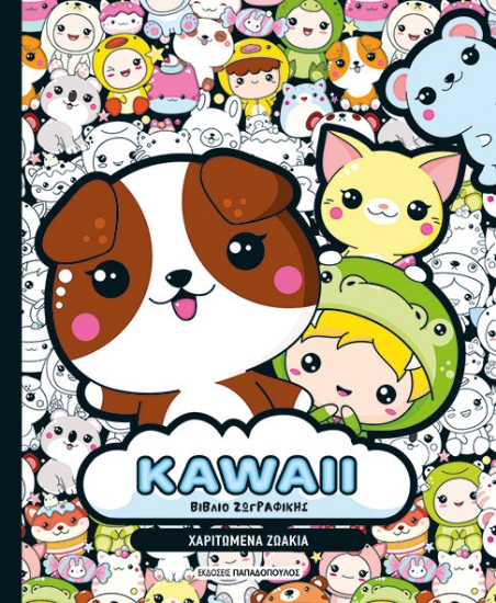 308028-Kawaii βιβλίο ζωγραφικής