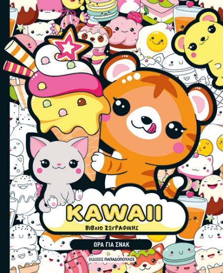 308029-Kawaii βιβλίο ζωγραφικής