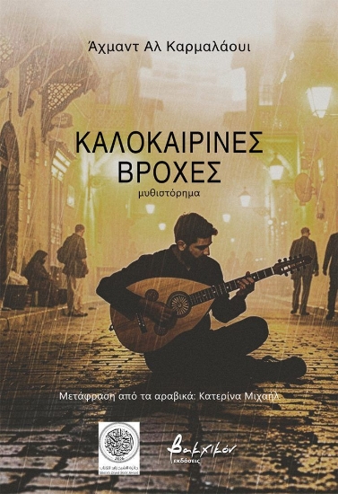 308051-Καλοκαιρινές βροχές