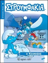 308067-Στρουμφάκια - Ο Κοιμήσης