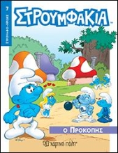 308070-Στρουμφάκια - Ο Προκόπης