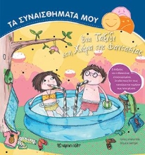 308076-Ένα ταξίδι στη χώρα της φαντασίας