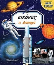 308080-Εικόνες - Το διάστημα