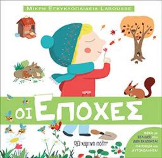 308086-Οι εποχές