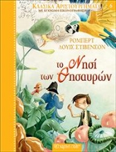 308089-Το νησί των θησαυρών