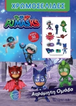 308096-Pj Masks - Ατρόμητη Ομάδα!