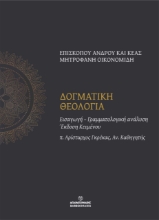 308104-Δογματική Θεολογία