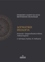 308104-Δογματική Θεολογία