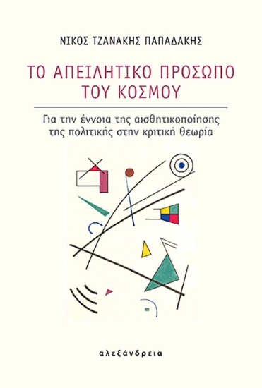 308106-Το απειλητικό πρόσωπο του κόσμου