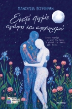 308115-Εκατό στιγμές αγάπης και αποχωρισμού