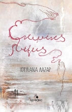 308118-Ενωμένες λέξεις