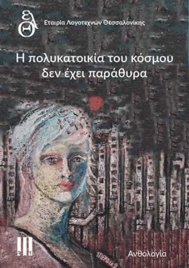 308120-Η πολυκατοικία του κόσμου δεν έχει παράθυρα