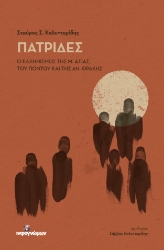 308124-Πατρίδες