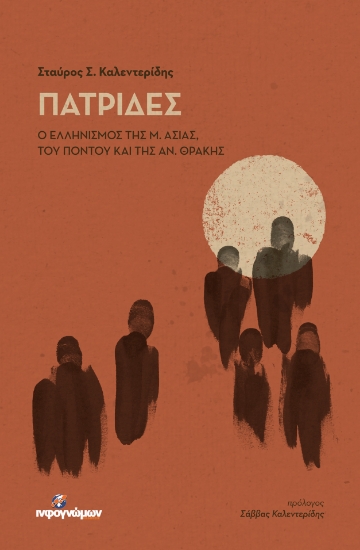 308124-Πατρίδες