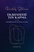 308126-Εκδηλώσεις του Κάρμα
