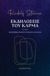 308126-Εκδηλώσεις του Κάρμα