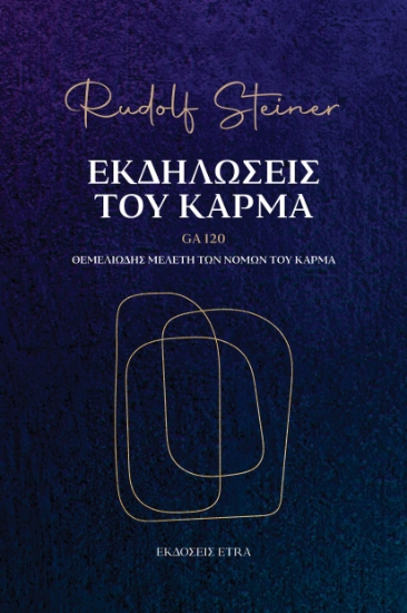 308126-Εκδηλώσεις του Κάρμα