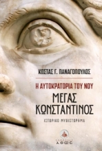 308133-Η Αυτοκρατορία του νου
