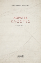 308139-Αόρατες κλωστές