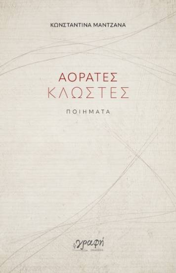 308139-Αόρατες κλωστές